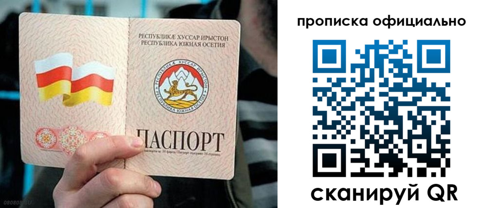прописка паспорт в Янауле