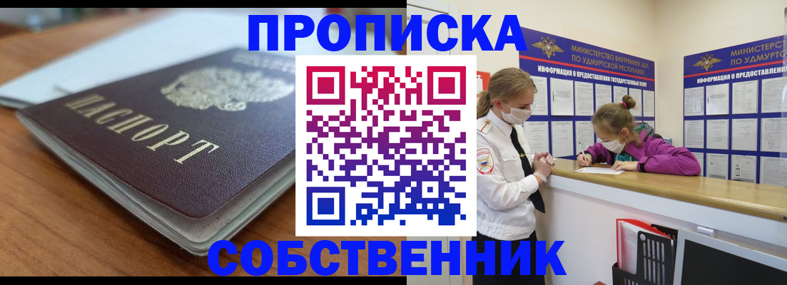 прописка ребенка в Янауле