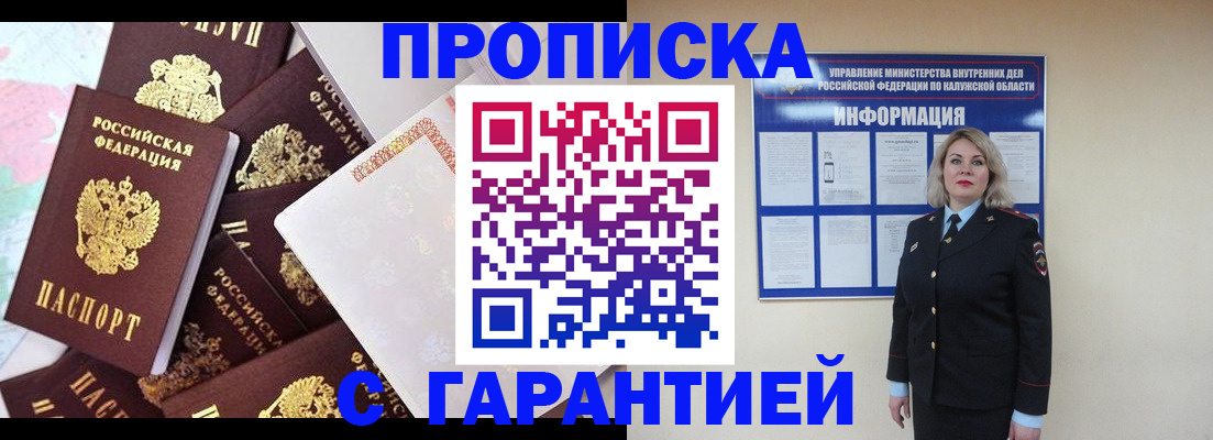 прописка для военкомата в Янауле