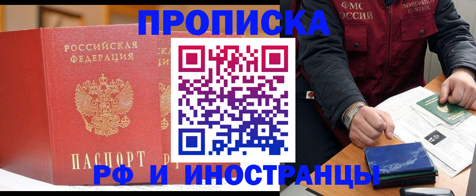 прописка паспорт в Янауле