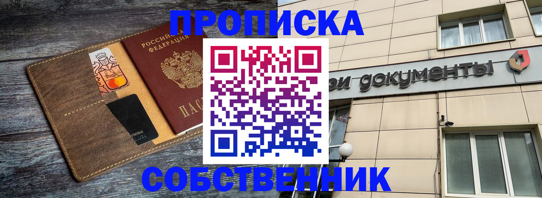 прописка 2025 в Янауле