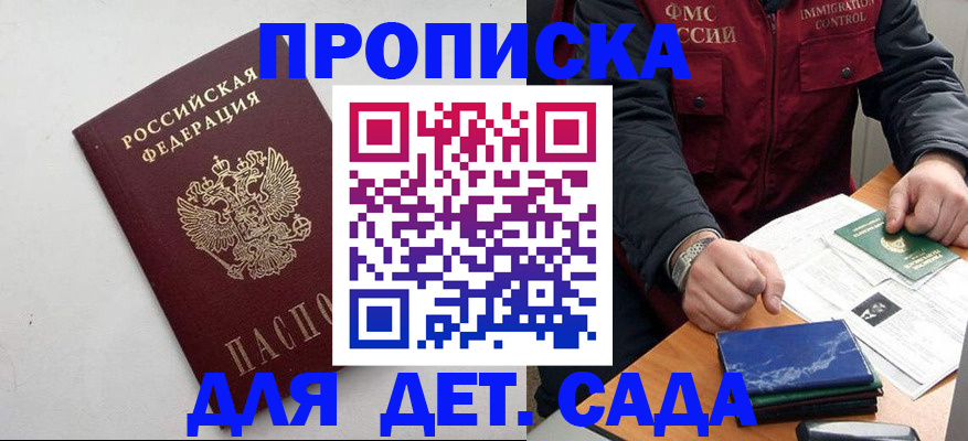 прописка для военкомата в Янауле